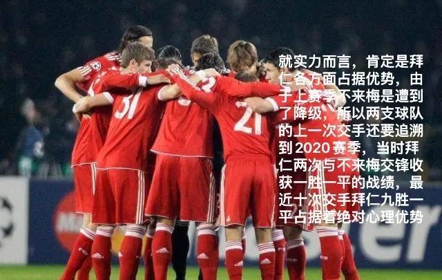 拜仁慕尼黑遭遇冷门，主场被不莱梅逼平