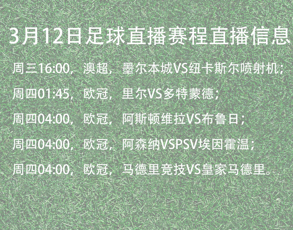 欧预赛实时战报：胜者奋勇直冲赛场巅峰