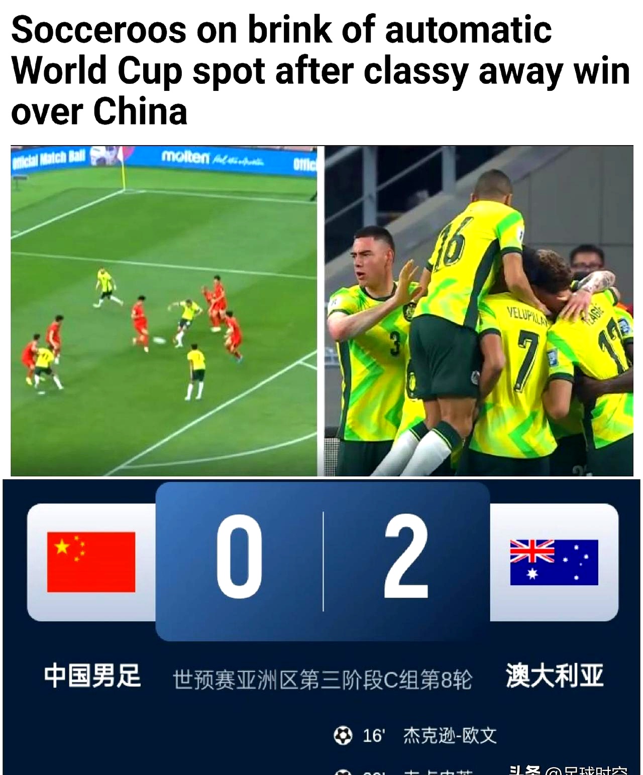 澳大利亚足球联赛引起全球瞩目