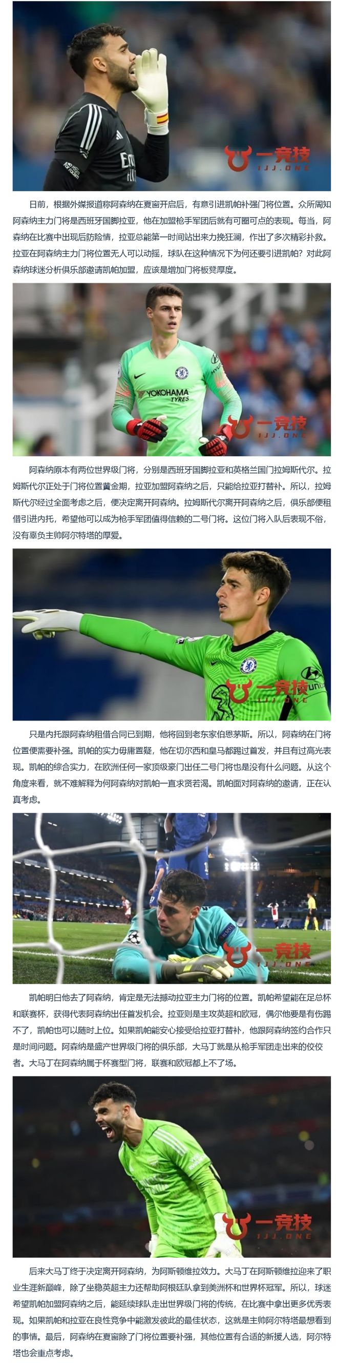 热衷足球运动的球迷们紧盯英超联赛最新情报的简单介绍