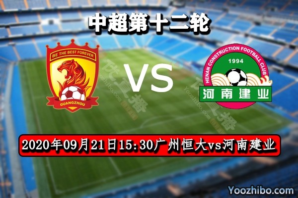 广州恒大客场不敌建业,保级前景渺茫 广州恒大客场不敌建业,保级前景渺茫