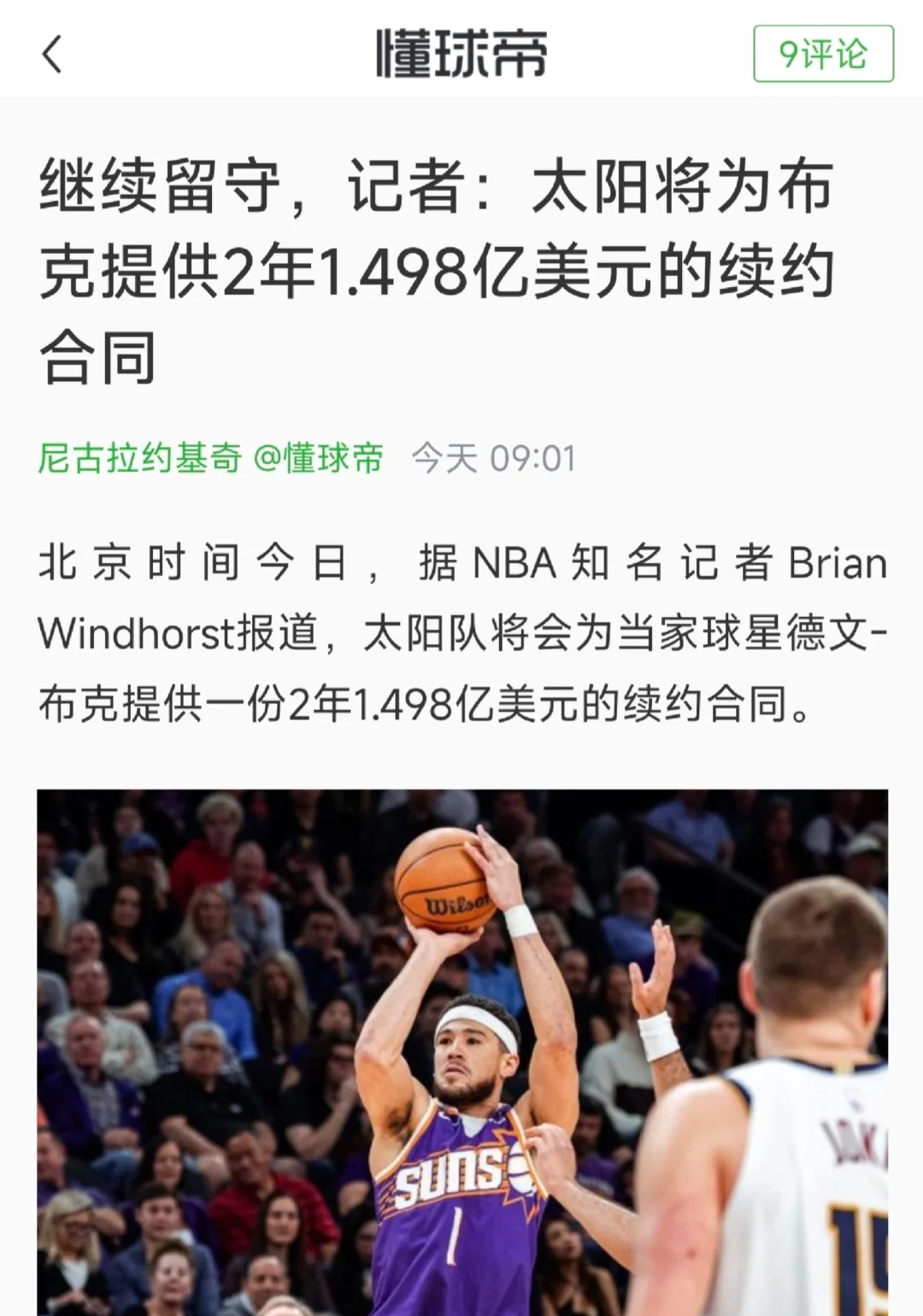 太阳击败黄蜂,布克贡献34分 太阳击败黄蜂,布克贡献34分